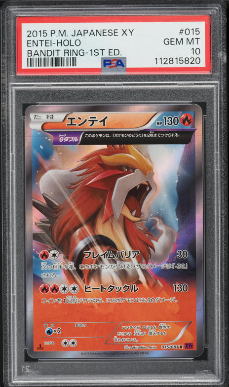 エンテイ ENTEI-HOLO PSA8 エンテイ ENTEI-HOLO PSA8 PSA 8 UNLIMITED Rocket's Entei Ex
