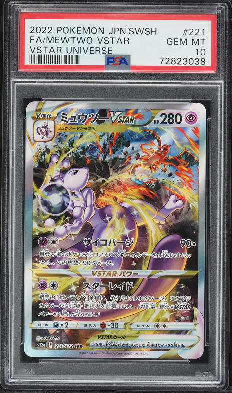 ★PSA10 GEM MINT★ ミュウツーVSTAR SAR 2022 Pokemon Japanese SWSH VSTAR Universe SAR Mewtwo VSTAR #221