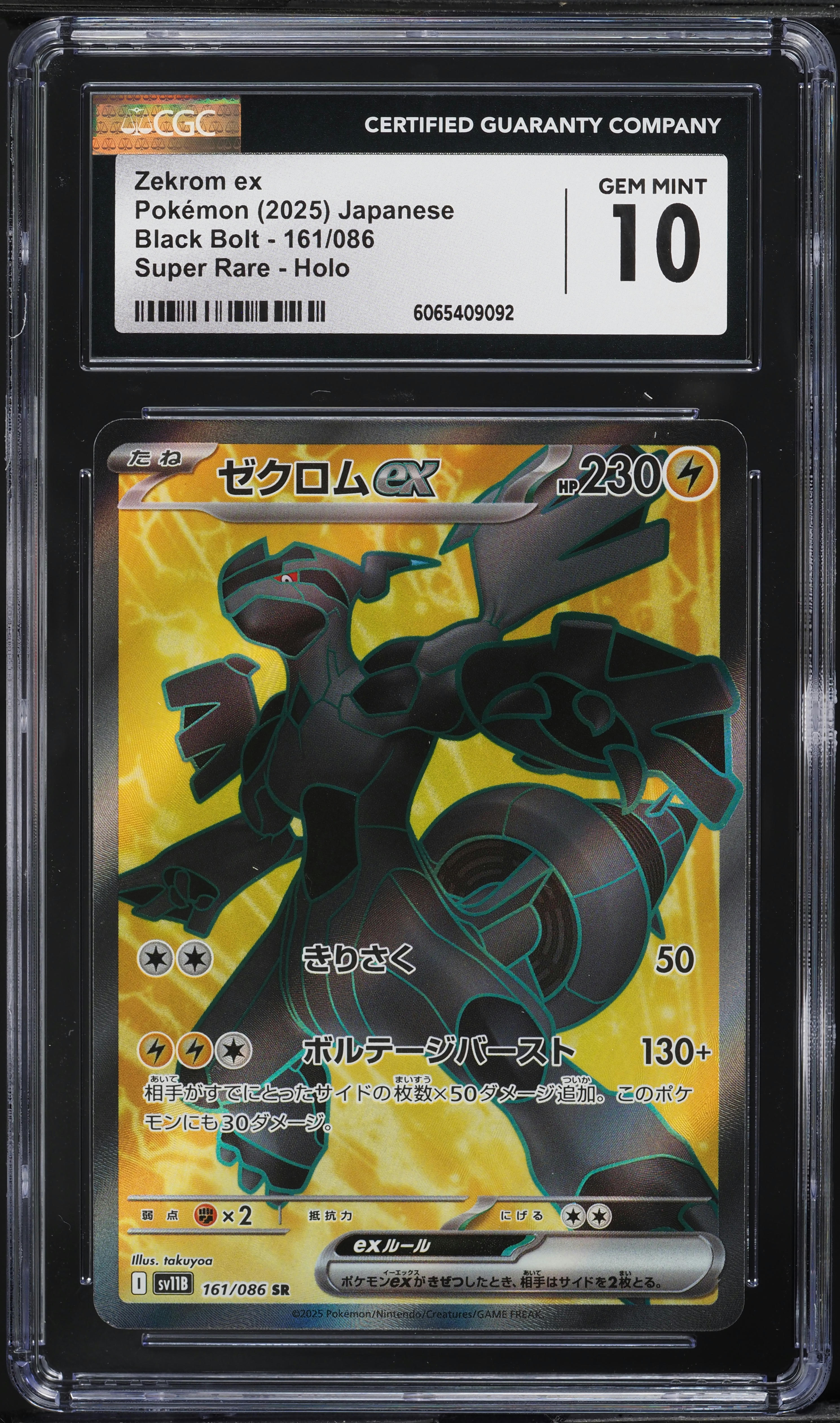 ゼクロムexBWR 2025 Pokemon Japanese SV Black Bolt Full Art Zekrom ex #161