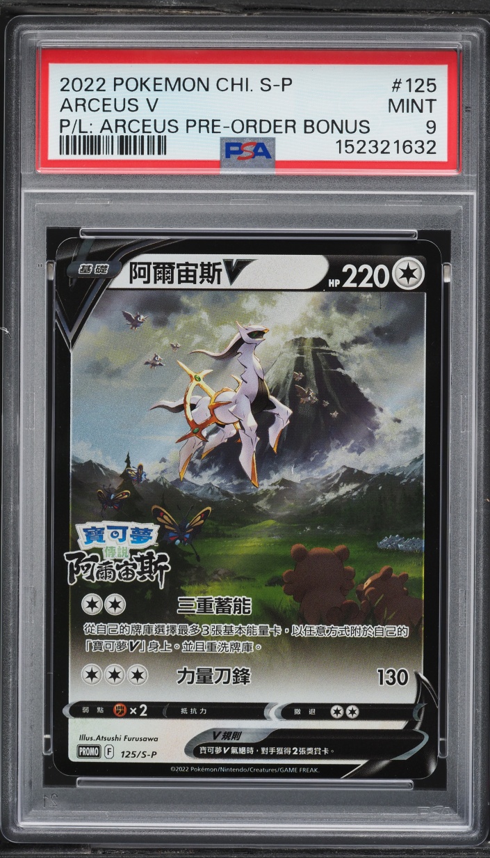 2022 Pokemon Chinese Sword & Shield Promo Legends Pre-Order Arceus V #125 PSA 9 MINT