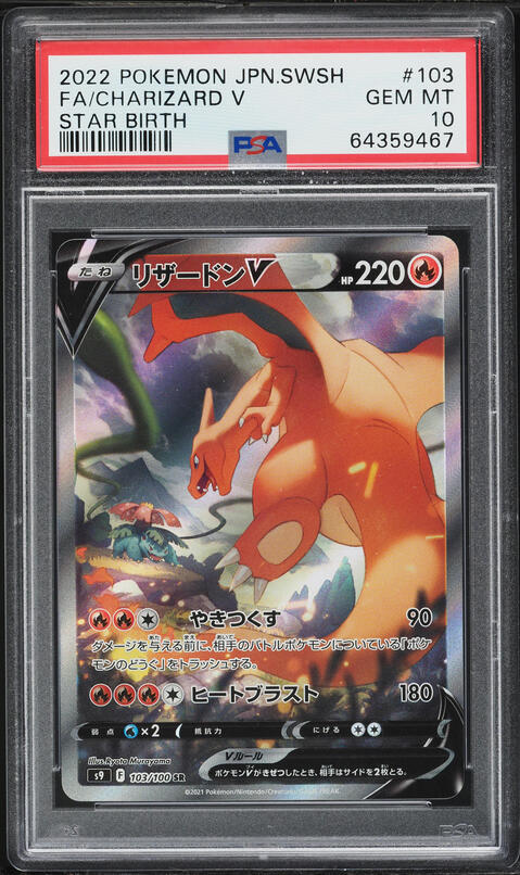 2022 Pokemon Japanese SWSH VSTAR Universe SAR Charizard V #211 PSA