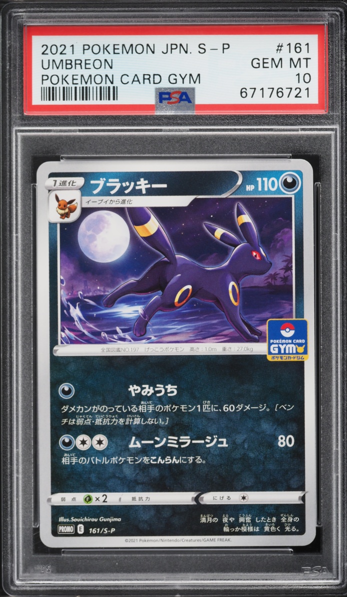 2021 Pokemon Japanese Sword & Shield Promo Gym Umbreon #161 PSA 10 GEM MINT