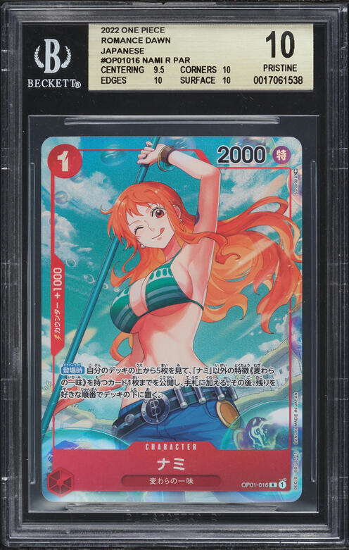 ナミ 2022 ONE PIECE スタンダードバトル優勝 PSA10 2022 One Piece Japanese Standard Battle Winner Alt Art Nami #ST01