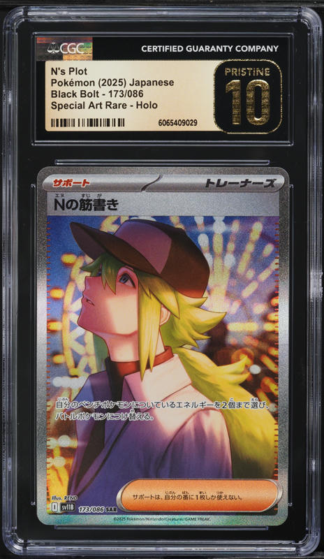 2025 Pokemon Japanese SV Black Bolt Full Art N'S Plot #165 PSA 6