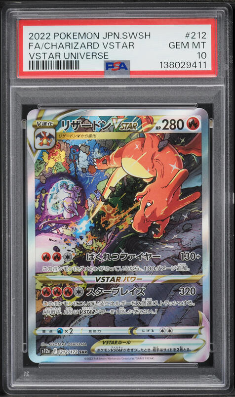 2022 Pokemon Japanese Sword & Shield VSTAR Universe SAR Charizard
