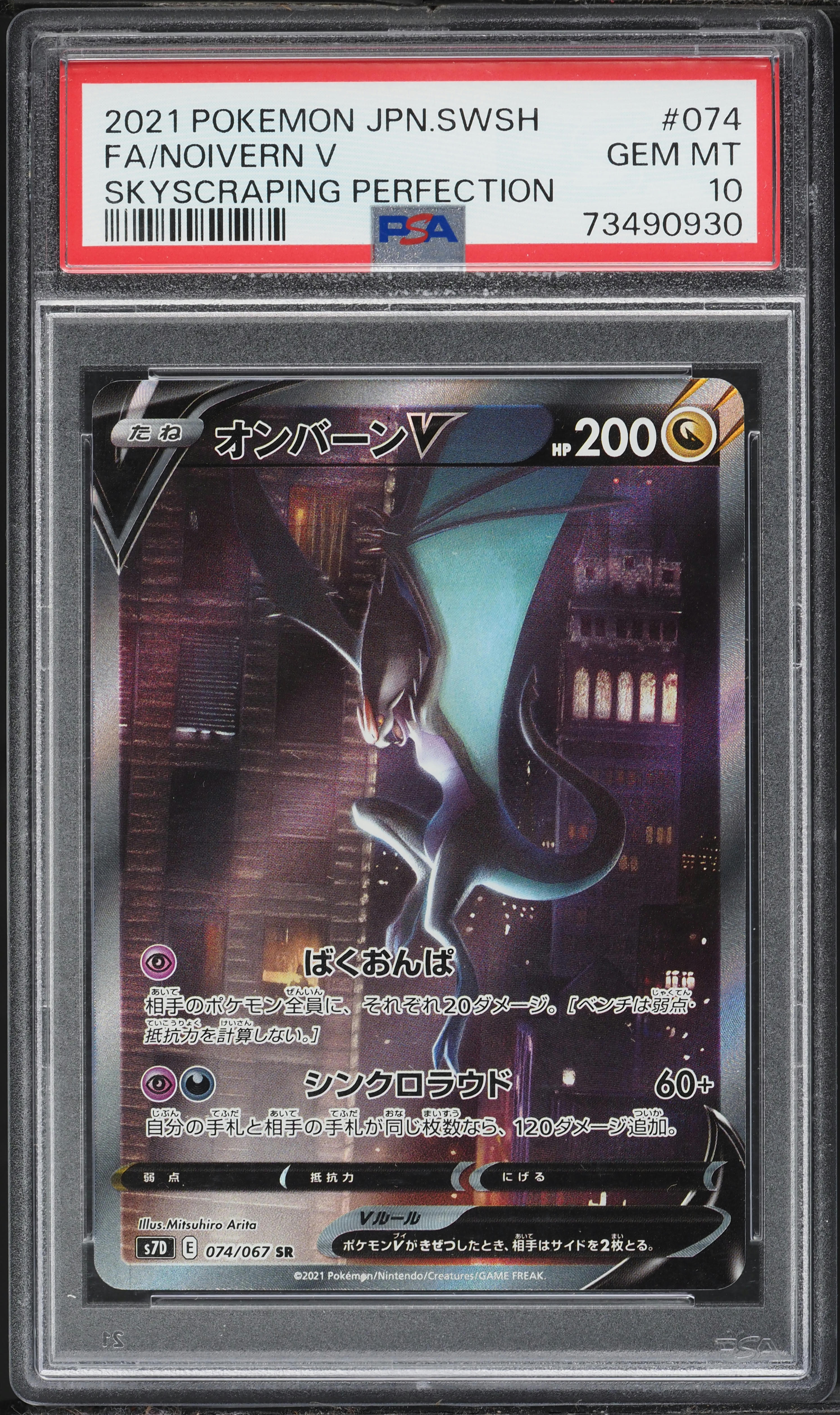 2021 Pokemon Japanese Sword & Shield Skyscraping Perfection Alt Art Noivern V #74 PSA 10 GEM