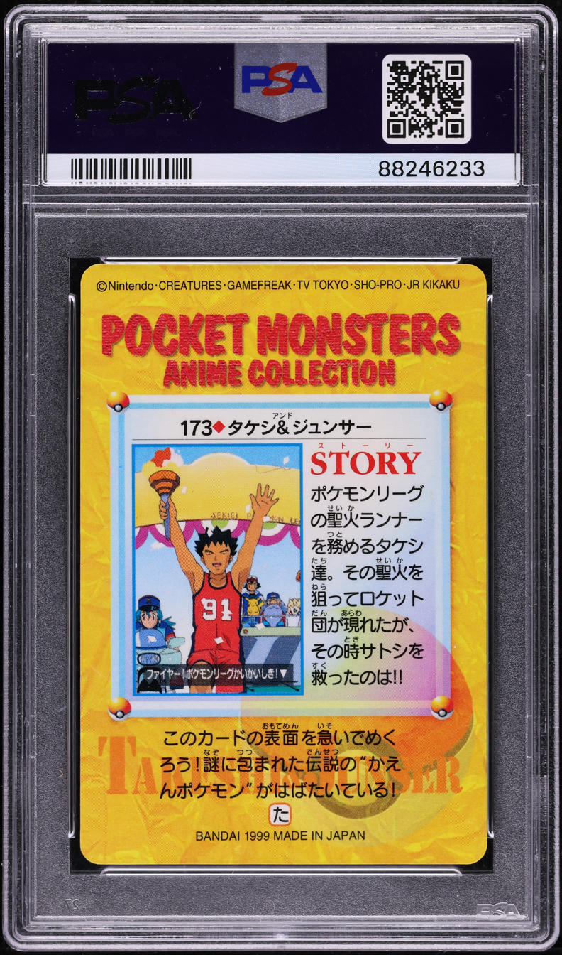 1999 Pokemon Japanese Bandai Carddass Vending Series 5 Ash & Others #173 PSA 10