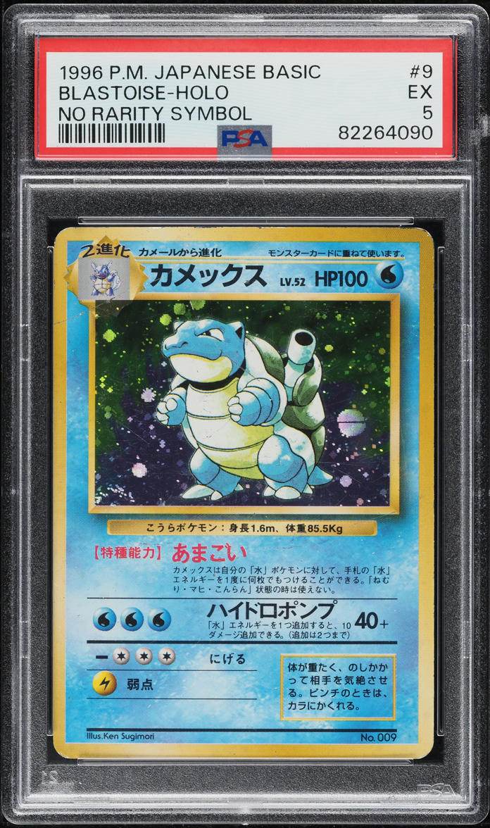 1996 Pokemon Japanese Base No Rarity Symbol Holo Blastoise #9 PSA 5 EX