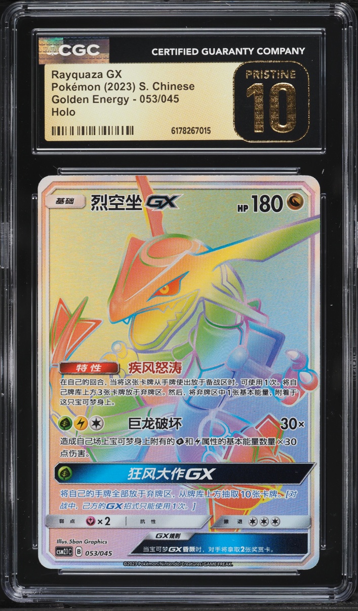 2023 Pokemon Chinese SM Golden Energy Rainbow Rare Rayquaza GX #53 CGC 10 PRISTINE