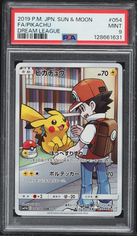 PSA10 10連番2005 Pokémon M-P Promo Pikachu PSA10 10連番2005 Pokémon M-P Promo Pikachu PSA10 10連番2005
