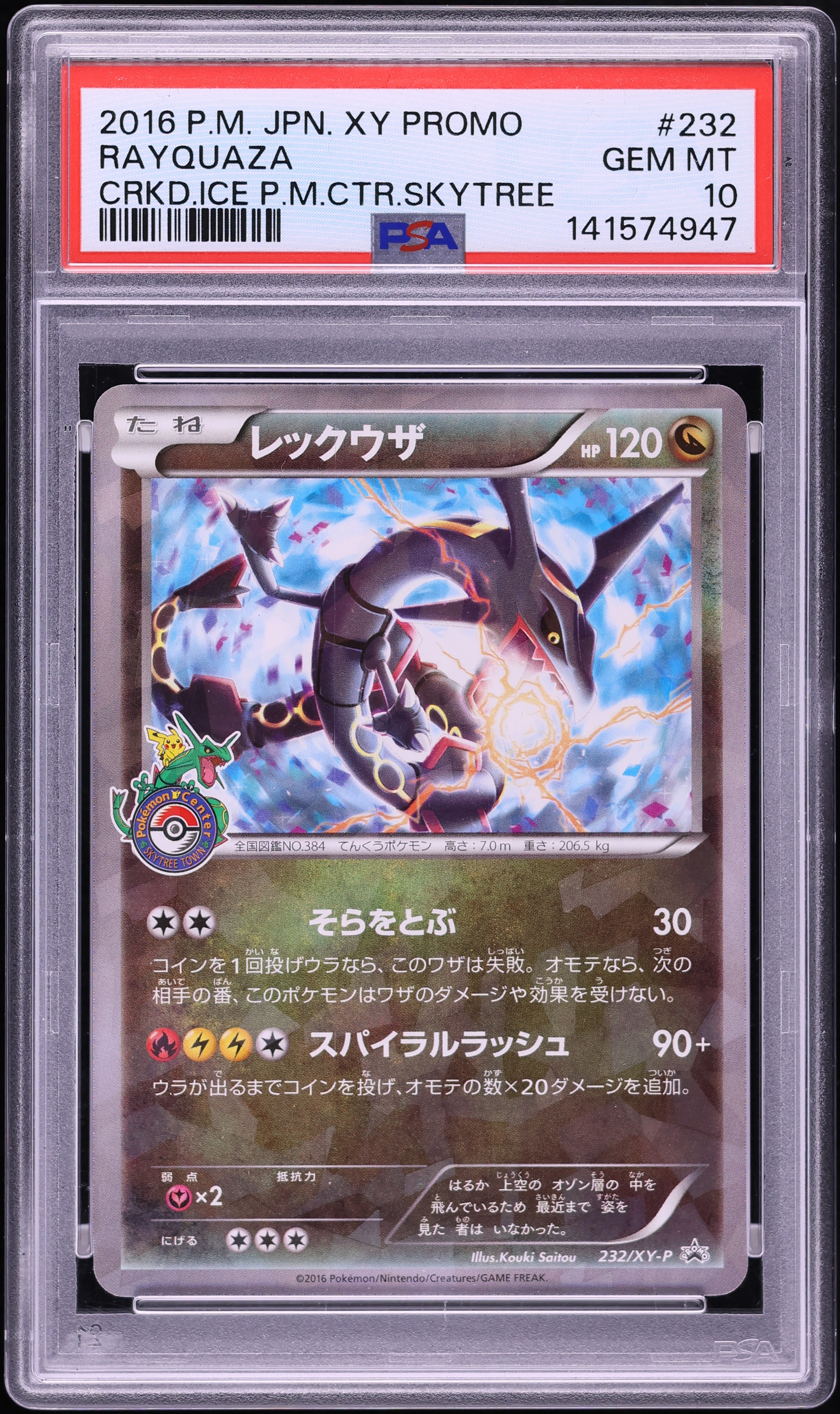 2016 Pokemon Japanese XY Promo Center Skytree Cracked Ice Rayquaza #232 PSA 10 GEM MINT