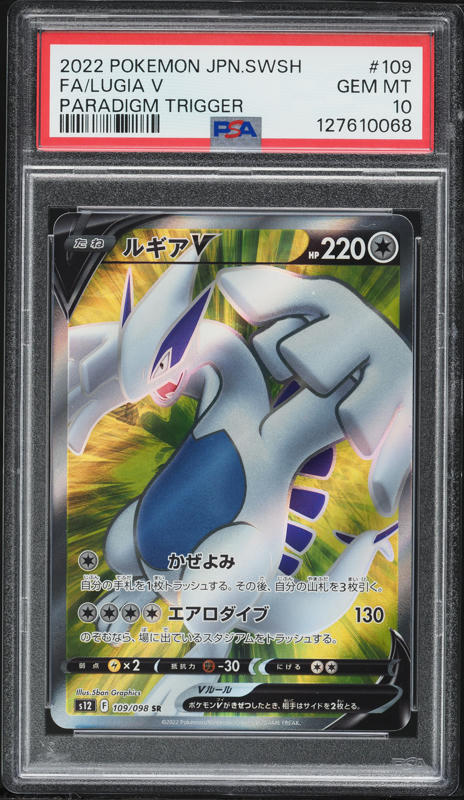 2022 Pokemon Japanese Sword & Shield Paradigm Trigger Full Art