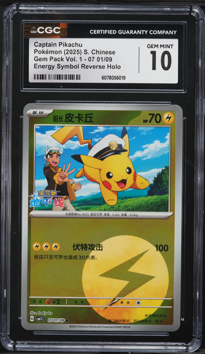 2025 Pokemon Chinese SV Gem Pack Vol 1 Energy Symbol Holo Captain Pikachu CGC 10