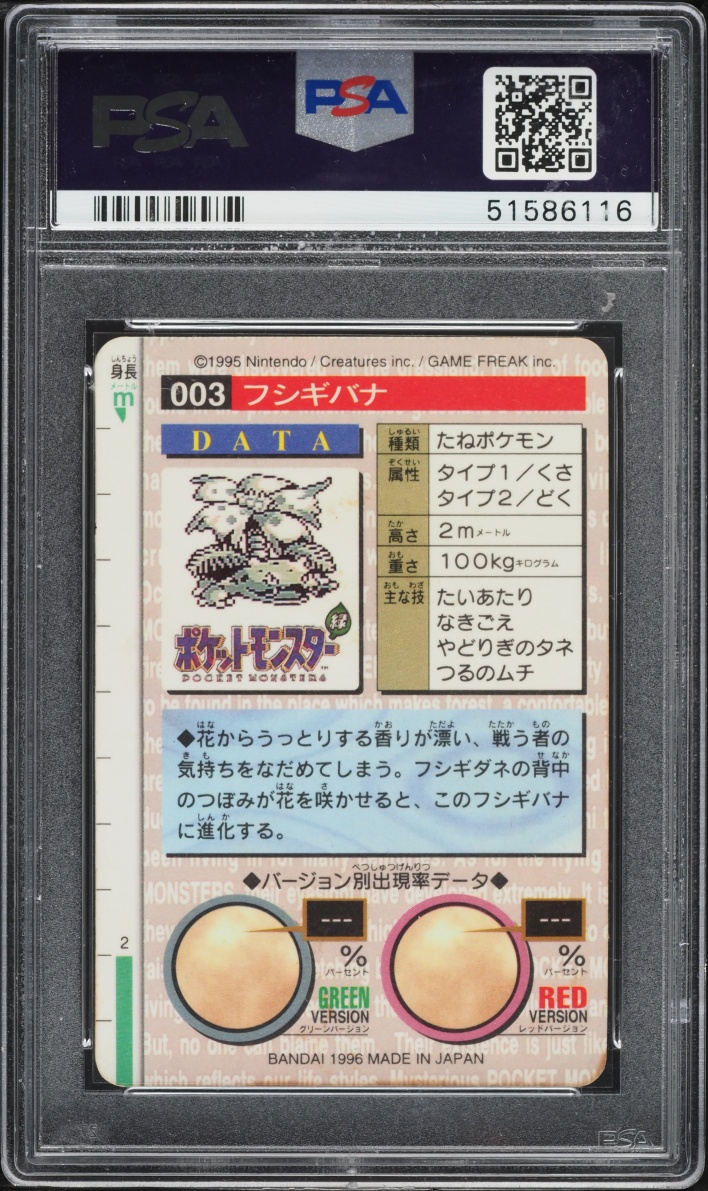 1996 Pokemon Japanese Bandai Carddass Vending Prism Venusaur #3 PSA 9 MINT