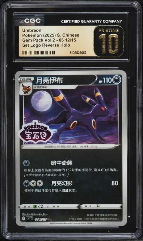 2025 Pokemon Chinese SV Gem Pack Vol. 2 Full Art Umbreon #0615 CGC