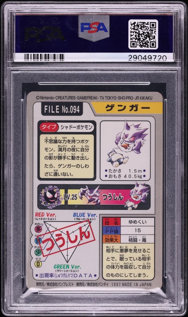 1997 Pokemon Japanese Pocket Monsters Carddass Gengar #94 PSA 10 GEM MINT