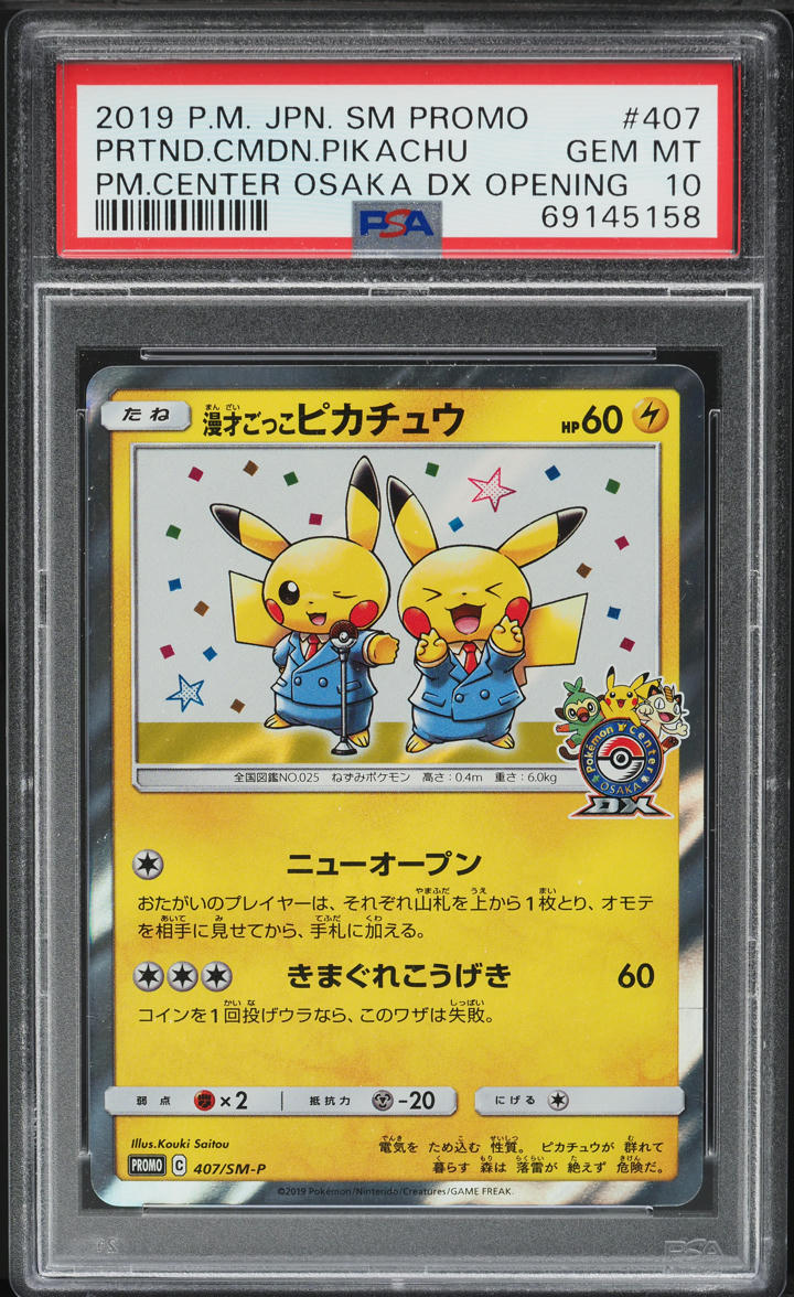 TEA PARTY PIKACHU #325 2019年プロモ $_12.PNG