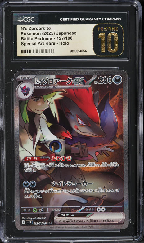 2025 ポケモンカード N/S Zoroark ex PSA10 PSA 10 N's Zoroark ex SAR 127/100 Battle Partners sv9