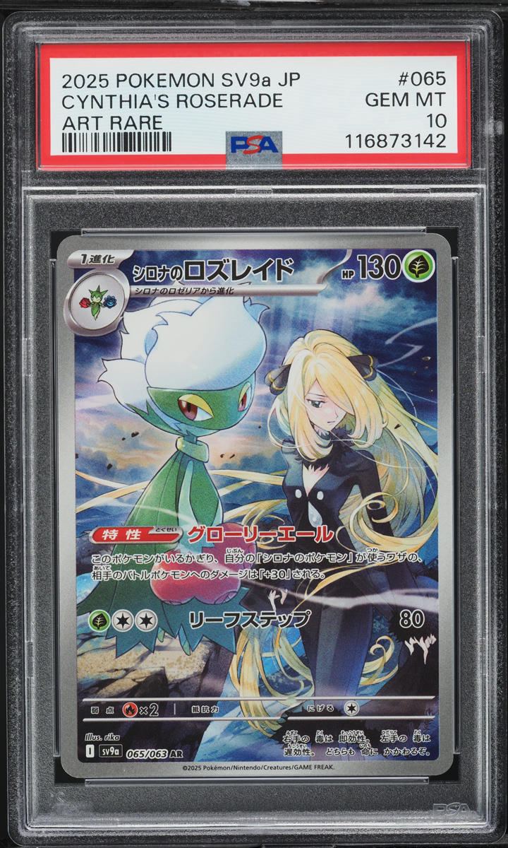 2025 Pokemon Japanese SV Heat Wave Arena AR Cynthia's Roserade #65 PSA 10 GEM