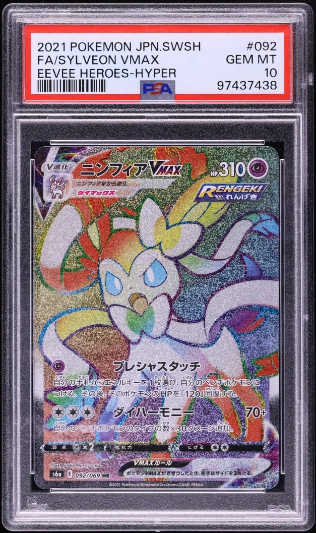 2021 Pokemon Japanese Sword & Shield Eevee Heroes Rainbow Rare Sylveon VMAX #92 PSA 10 GEM MINT