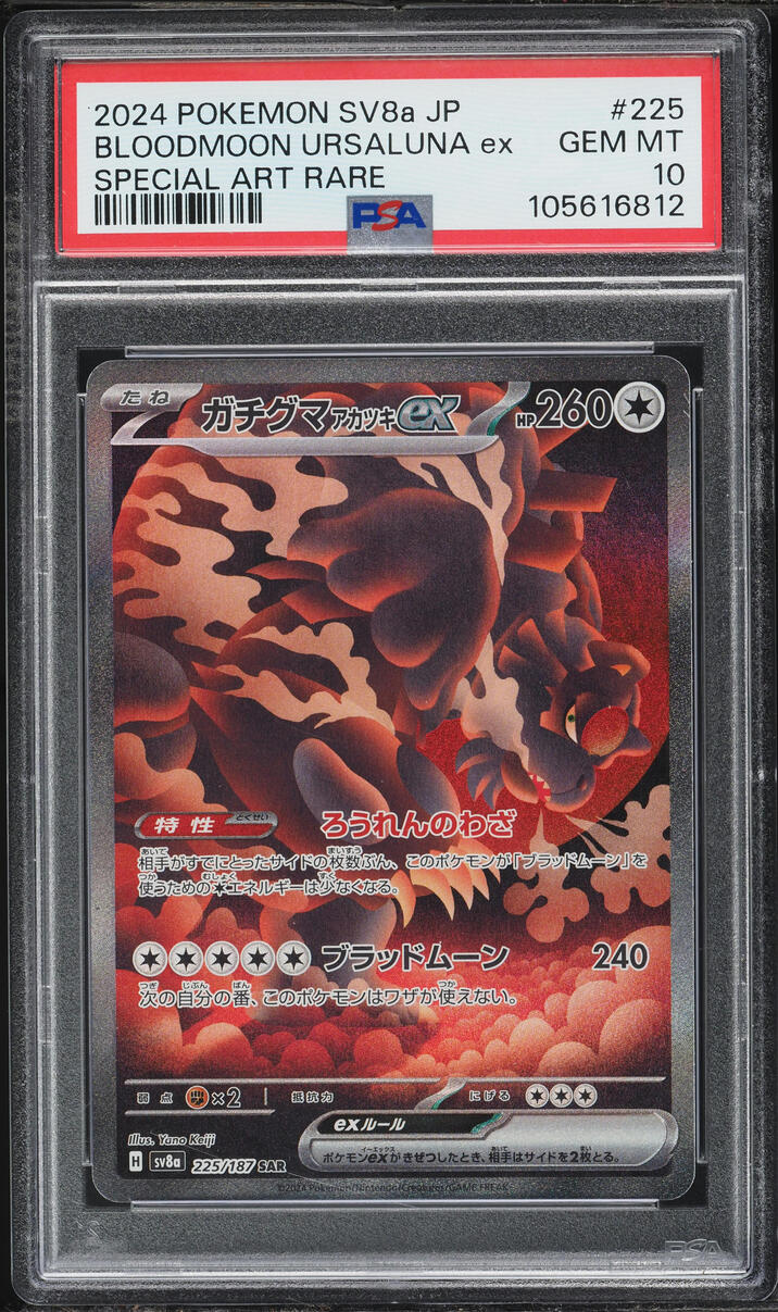2024 Pokemon Japanese SV Terastal Fest ex SAR Bloodmoon Ursaluna EX #225 PSA 10 GEM MINT