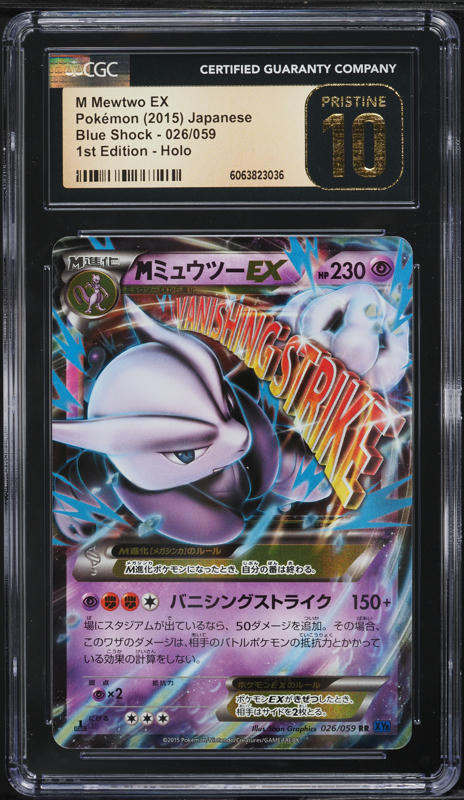 ミュウツーEX 2015年 1st Edition psa10 GEM MT ミュウツーEX 2015年 1st Edition psa10 GEM MT