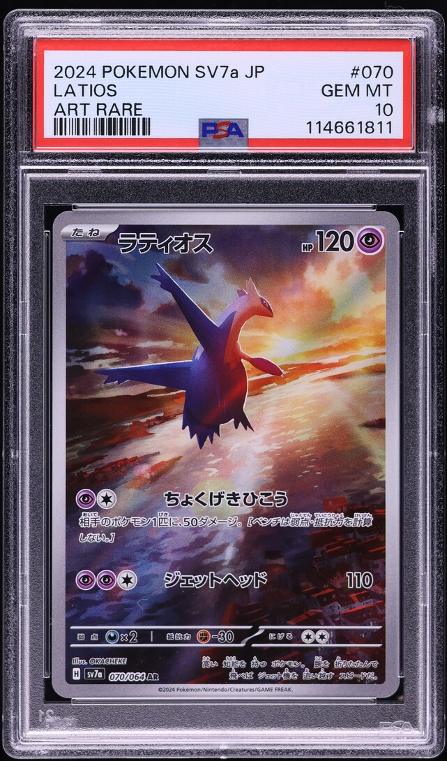 2024 Pokemon Japanese SV Paradise Dragona AR Latios #70 PSA 10 GEM MINT