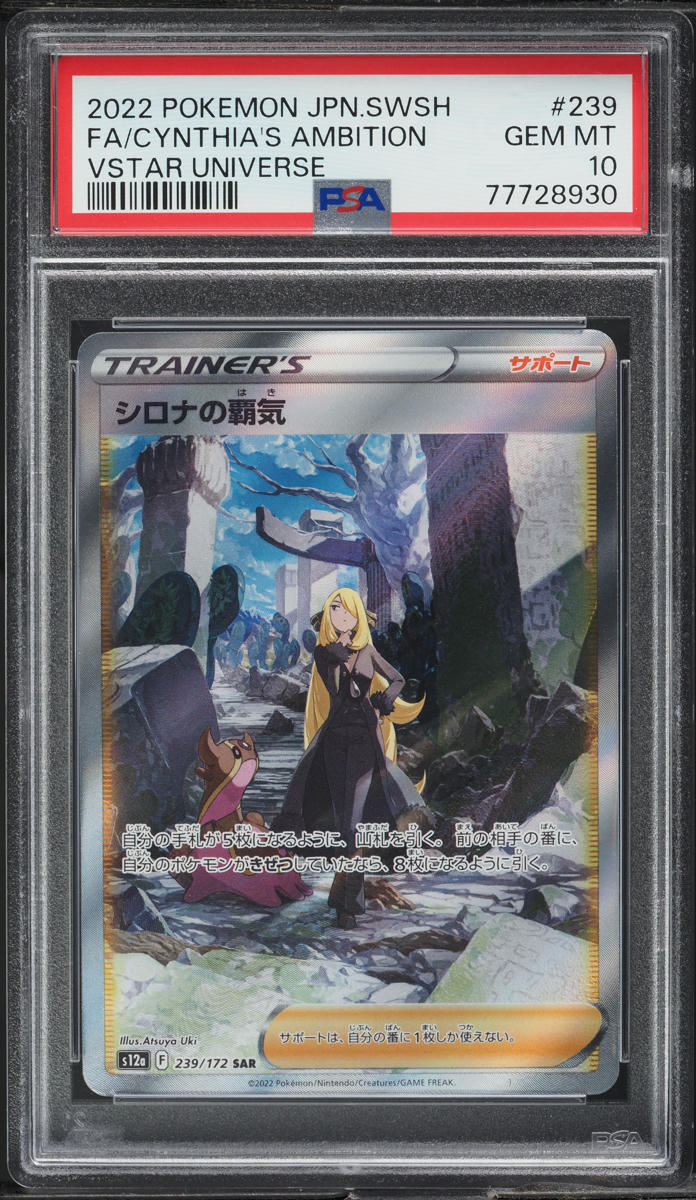2022 Pokemon Japanese SWSH VSTAR Universe Full Art Cynthia's Ambition PSA 10