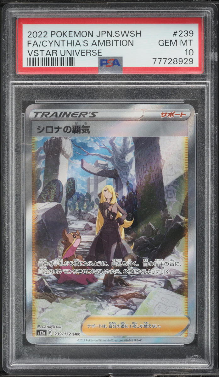 2022 Pokemon Japanese SWSH VSTAR Universe Full Art Cynthia's Ambition PSA 10