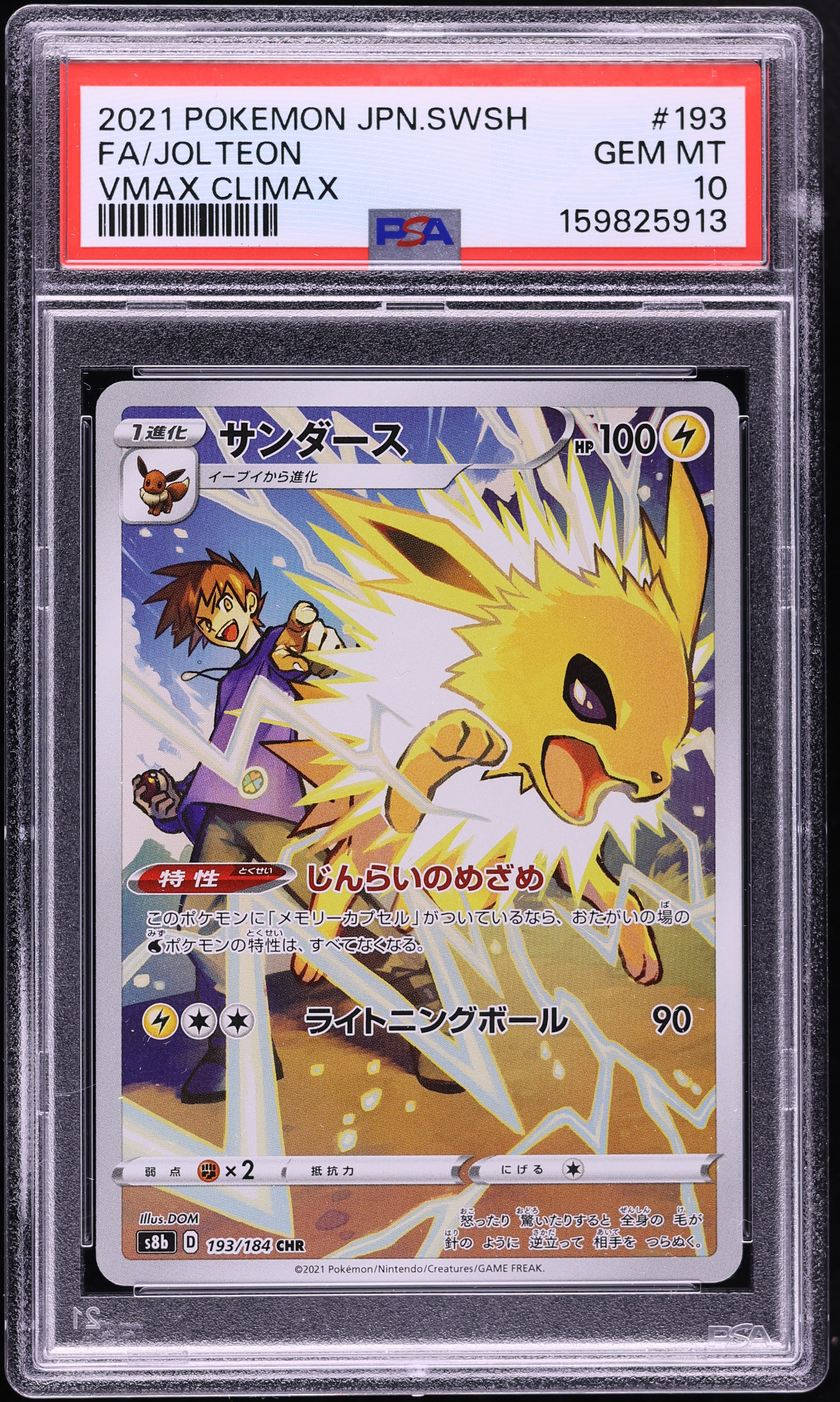 2021 Pokemon Japanese Sword & Shield VMAX Climax CHR Jolteon #193 PSA 10 GEM MINT