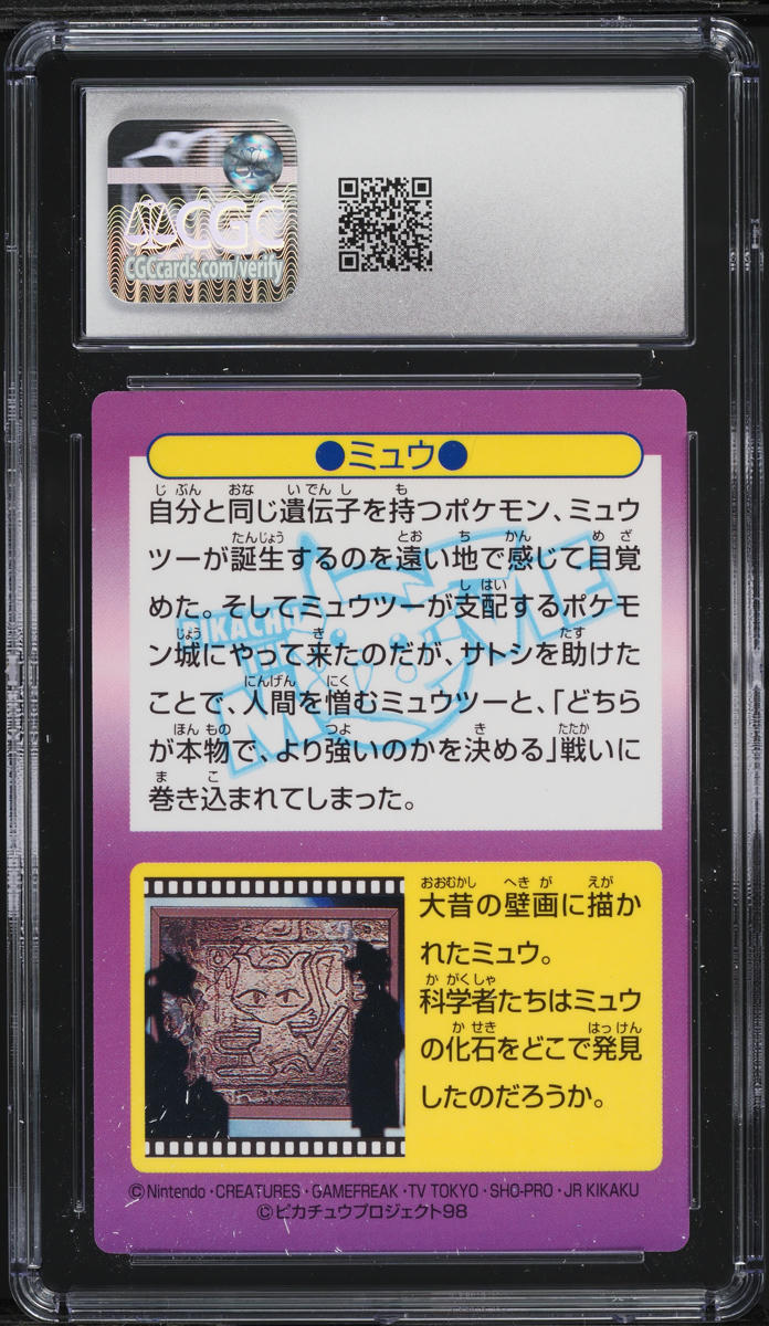1998 Pokemon Japanese Meiji Promo Cracked Ice Mew #32 CGC 9 MINT