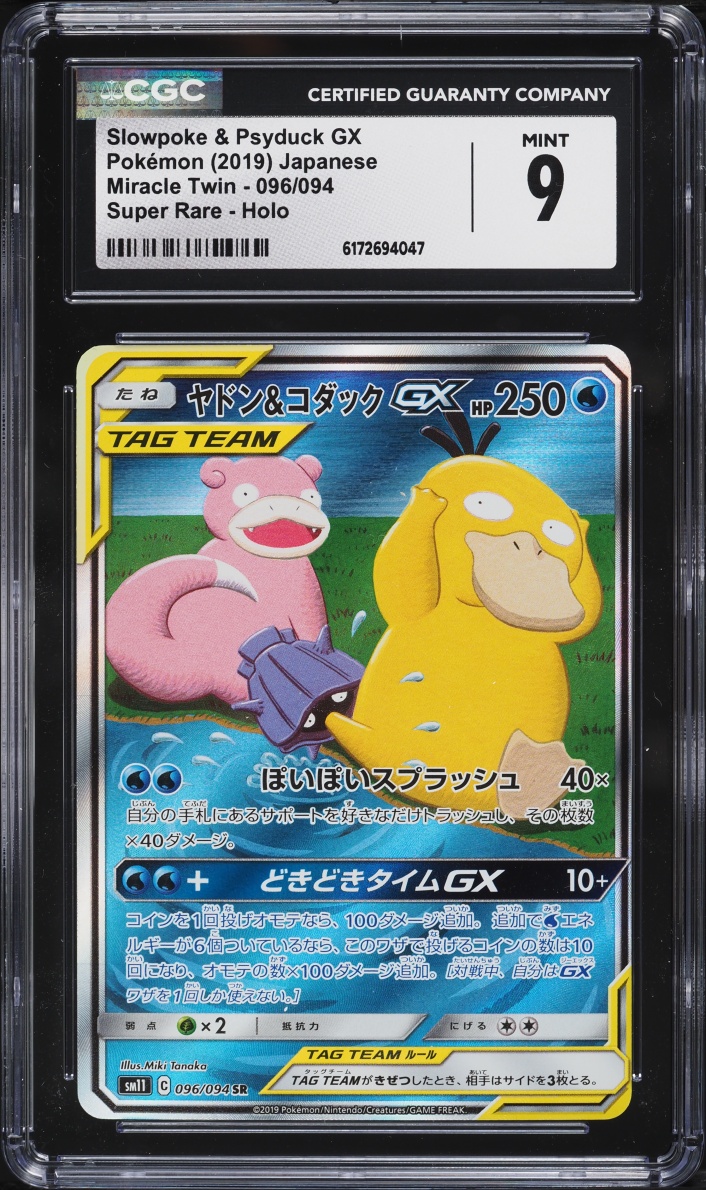 2019 Pokemon Japanese Sun & Moon Miracle Full Art Slowpoke & Psyduck GX #96 CGC 9 MINT