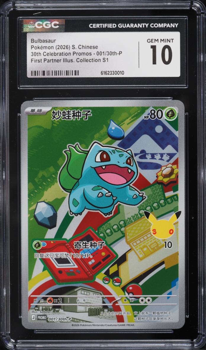 2026 Pokemon Chinese 30th Celebration Promo First Partner Collection Bulbasaur #1 CGC 10 GEM