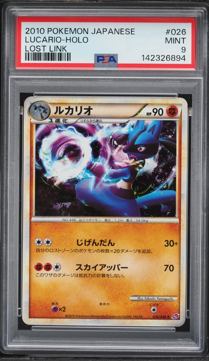 2010 Pokemon Japanese Lost Link Holo Lucario #26 PSA 9 MINT
