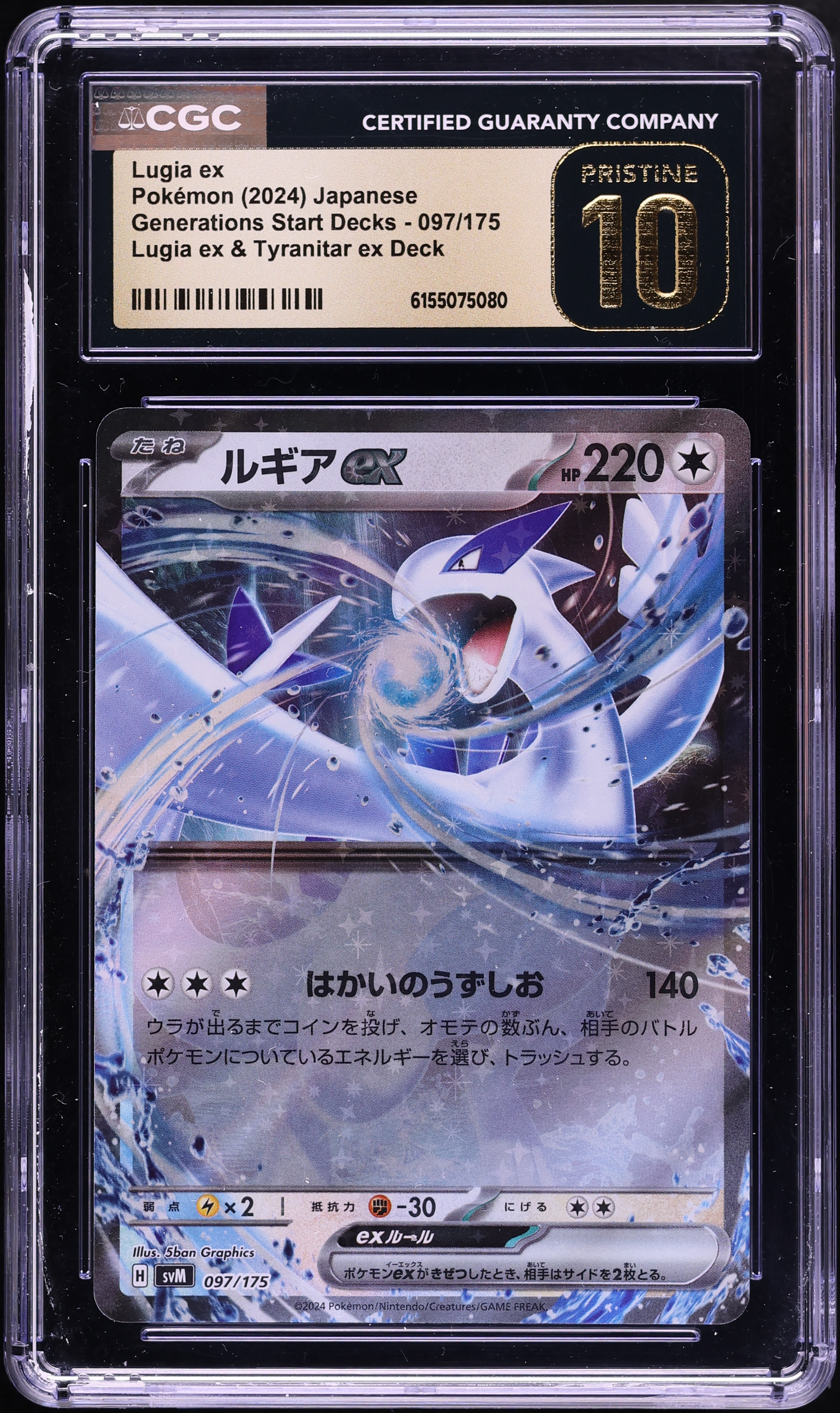 2024 Pokemon Japanese Scarlet & Violet Generations Start Deck Holo Lugia ex #97 CGC 10 PRISTINE