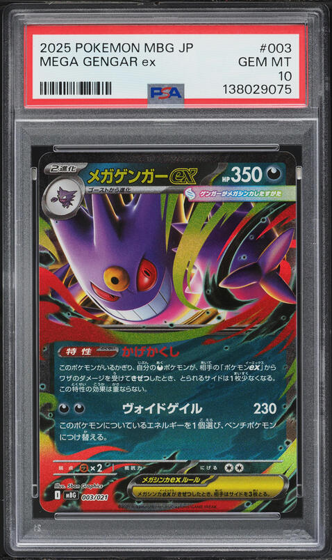 2025 Pokemon Japanese Mega Dream Ex SAR Mega Gengar ex #240 CGC 10