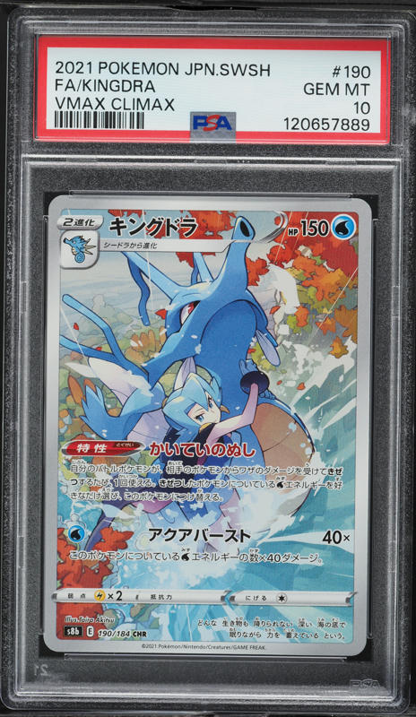 2021 Pokemon Japanese SWSH VMAX Climax CHR Kingdra #190 PSA 10 GEM