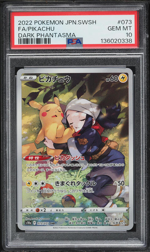2022 Pokemon Japanese SWSH VSTAR Universe AR Pikachu #205 PSA 10
