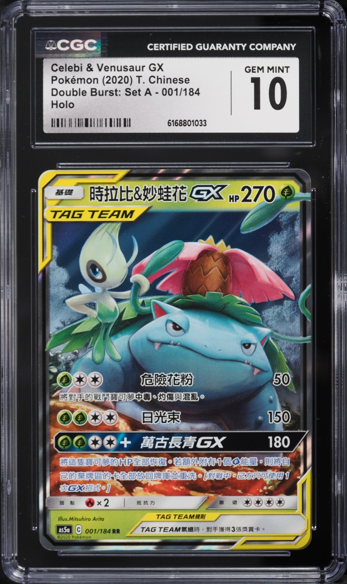 2020 Pokemon Chinese SM Double Burst Set A Holo Celebi & Venusaur GX #1 CGC 10 GEM MINT