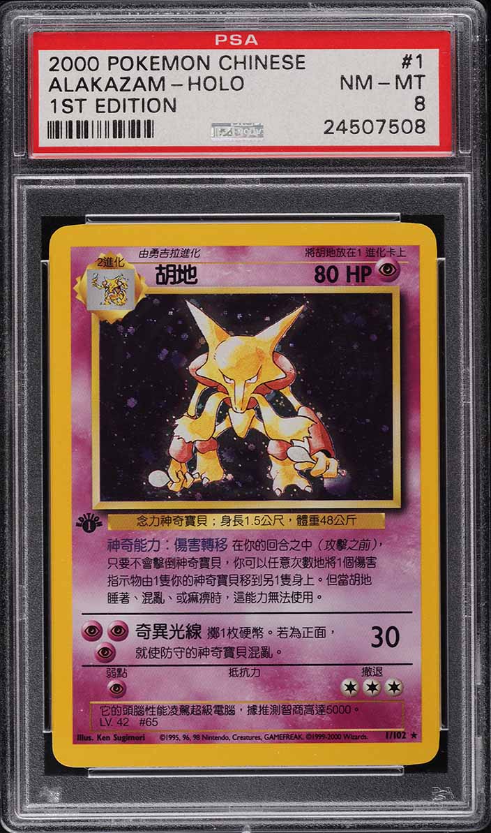 2000 Pokemon Chinese Base Set 1st Edition Holo Alakazam #1 PSA 8 NM-MT