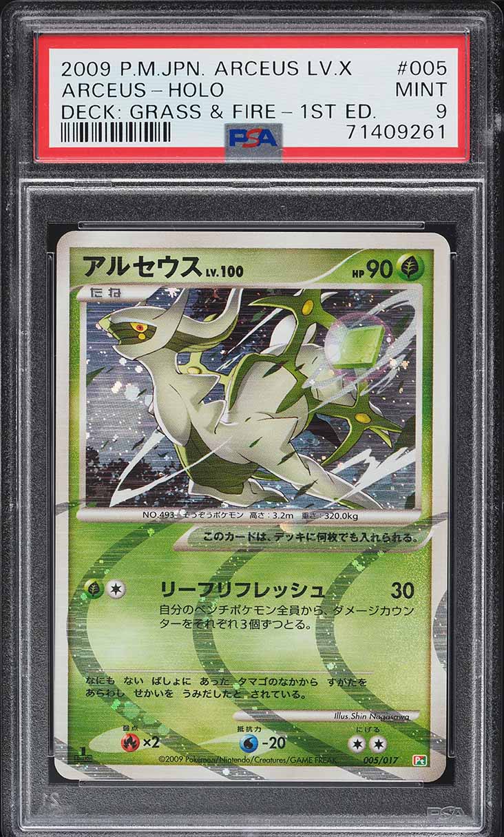 アルセウス LV.X ホロ 2009年 1ST EDpsa10 アルセウス LV.X ホロ 2009年 1ST EDpsa10 アルセウス LV.X ホロ