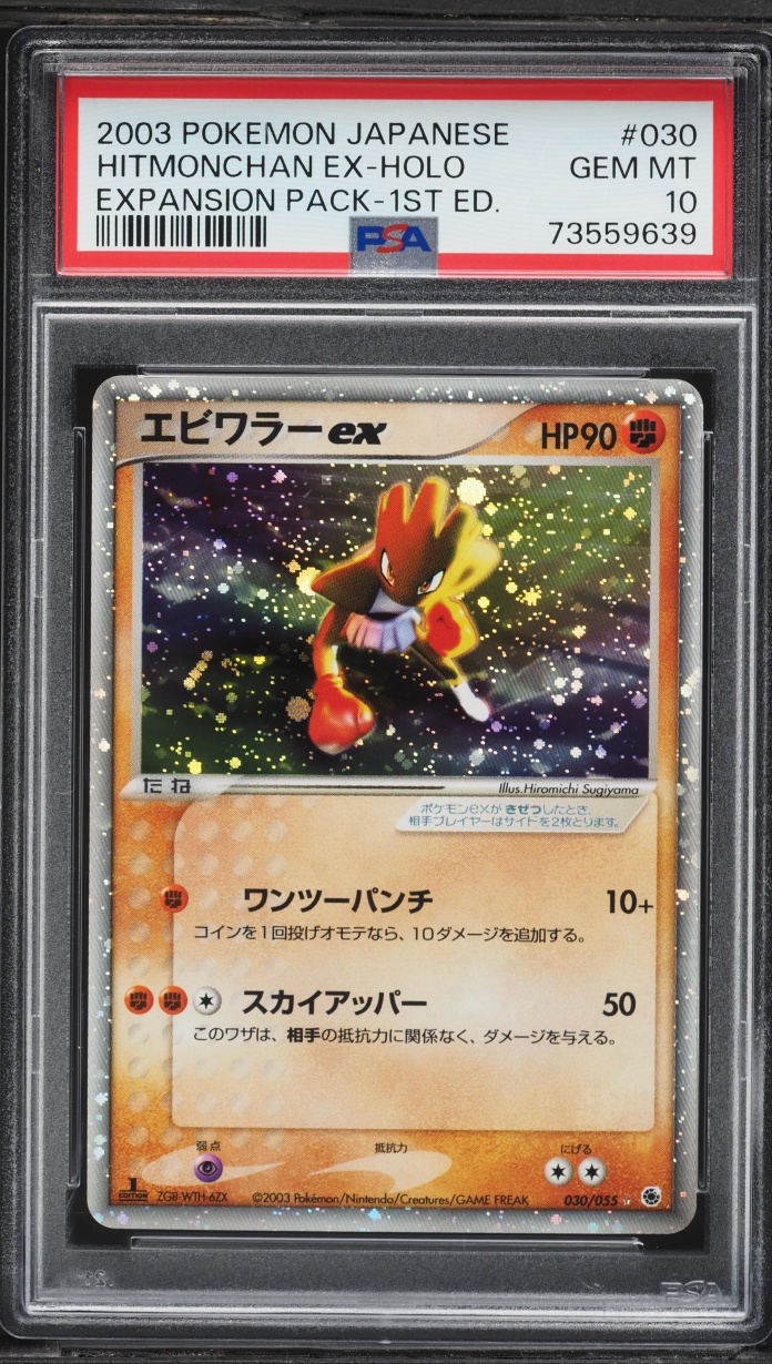 2003 Pokemon Japanese Expansion Pack 1st Edition Holo Hitmonchan ex #30 PSA 10 GEM MINT