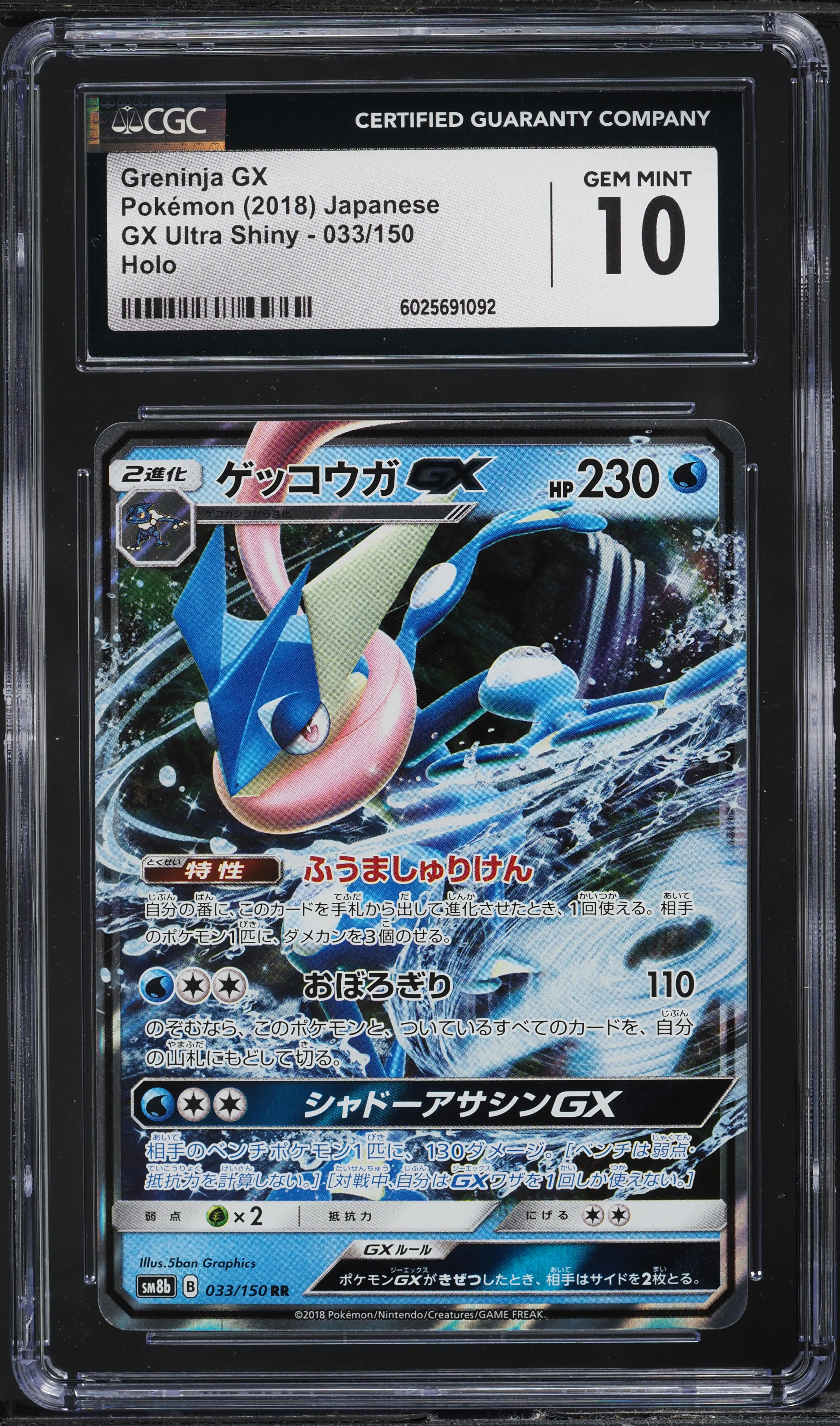 2018 Pokemon Japanese Sun & Moon Ultra Shiny GX Greninja GX