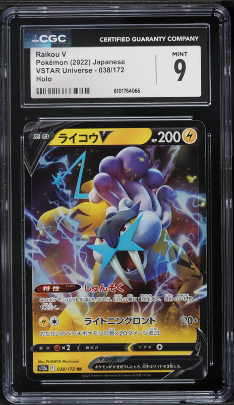 Japanese Pokemon Cards Japanese Pokemon Card: Raikou V SAR (218