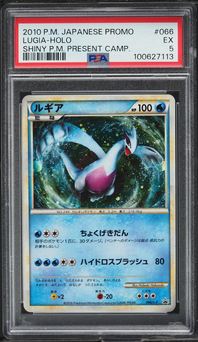 2010 Pokemon Japanese Promo Shiny P.M. Present Holo Lugia #66 PSA 5 EX