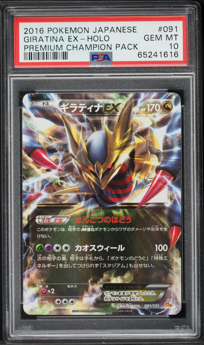 2016 Pokemon Japanese Premium Champion Pack Holo Giratina EX #91 PSA 10 GEM MINT