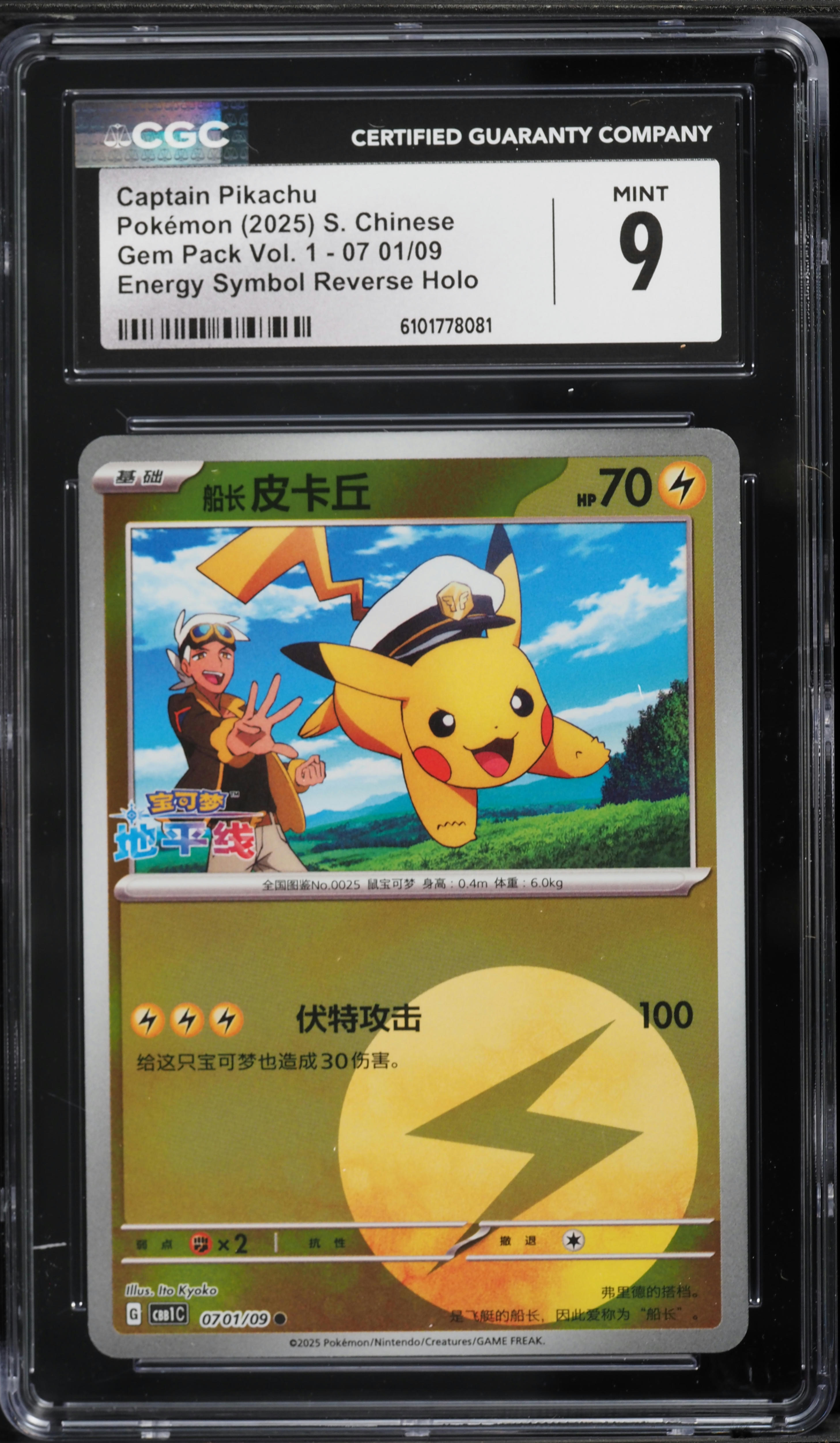 2025 Pokemon Chinese SV Gem Pack Volume 1 Energy Symbol Reverse Holo Captain Pikachu CGC 9 MINT