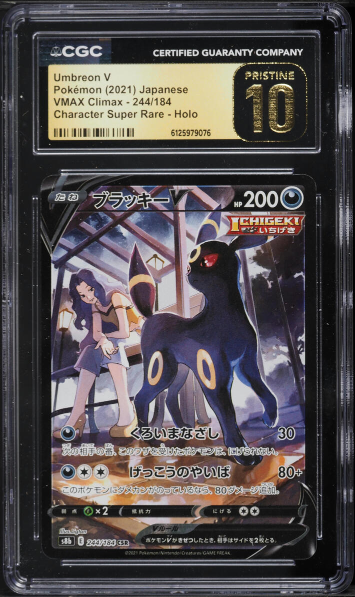 2021 Pokemon Japanese Sword & Shield VMAX Climax CSR Umbreon V #244 CGC 10 PRISTINE