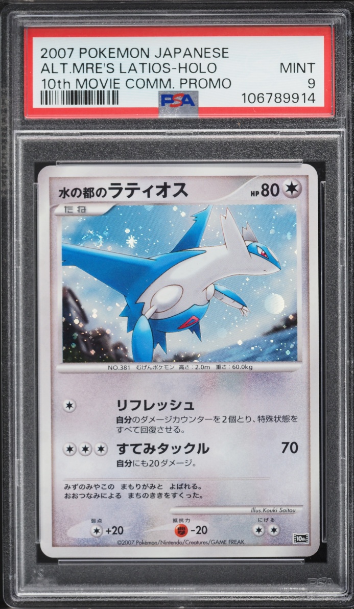 2007 Pokemon Japanese Promo 10th Movie Commemoration Holo Alto Mare's Latios PSA 9 MINT