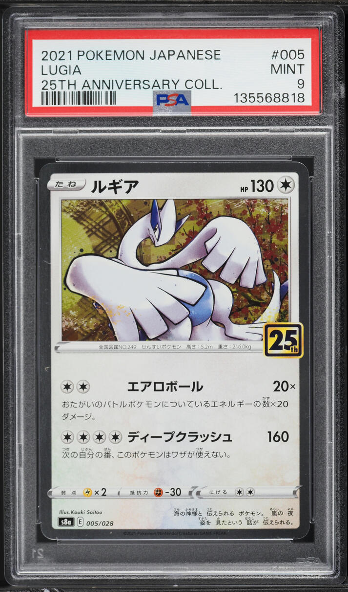 2021 Pokemon Japanese Sword & Shield 25th Anniversary Collection Lugia #5 PSA 9 MINT